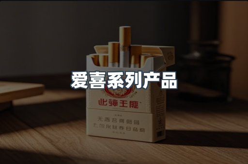日本香烟系列